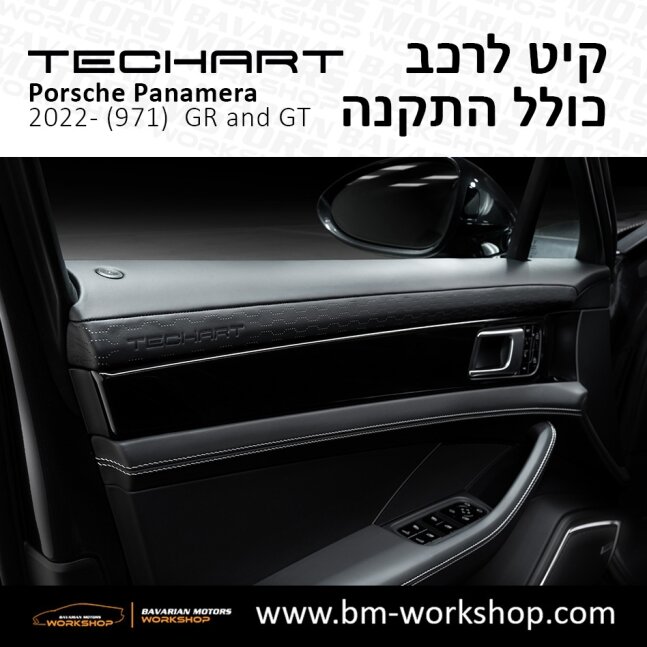 פנמרה_2021_תוספות_לרכב_שיפורים_לאוטו_קיט_טק_ארט_לפורשה_בוואריאן_מוטורס_TECHART_Porsche_israel_Bodykit_971_II_Panamera_GRAND_GT_14