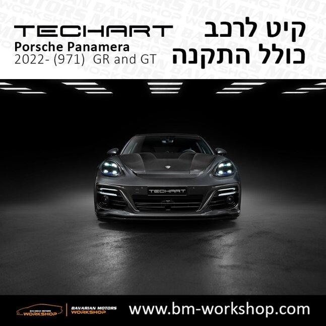 פנמרה_2021_תוספות_לרכב_שיפורים_לאוטו_קיט_טק_ארט_לפורשה_בוואריאן_מוטורס_TECHART_Porsche_israel_Bodykit_971_II_Panamera_GRAND_GT_5