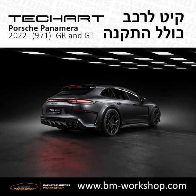 פנמרה_2021_תוספות_לרכב_שיפורים_לאוטו_קיט_טק_ארט_לפורשה_בוואריאן_מוטורס_TECHART_Porsche_israel_Bodykit_971_II_Panamera_GRAND_GT_7