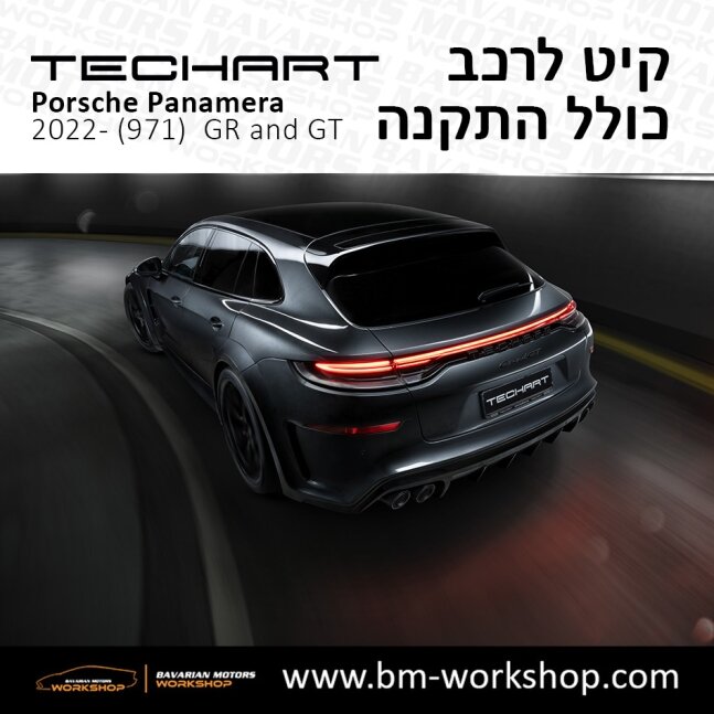 פנמרה_2021_תוספות_לרכב_שיפורים_לאוטו_קיט_טק_ארט_לפורשה_בוואריאן_מוטורס_TECHART_Porsche_israel_Bodykit_971_II_Panamera_GRAND_GT_9