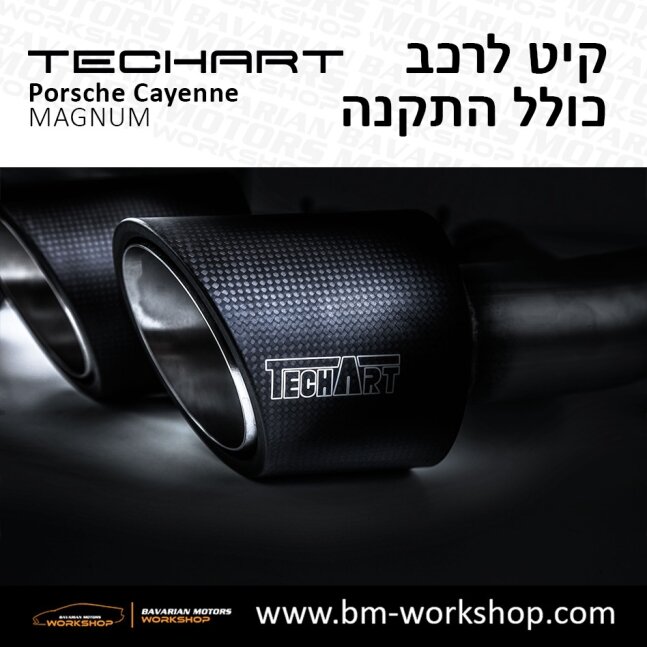 קאיין__MAGNUM_תוספות_לרכב_שיפורים_לאוטו_קיט_טק_ארט_לפורשה_בוואריאן_מוטורס_2018_2019_2020_2021_2022_2023_2024_TECHART_Porsche_israel_Bodykit_Cayenne_14