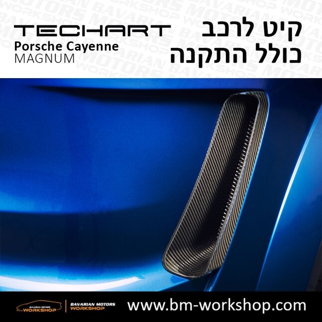 קאיין__MAGNUM_תוספות_לרכב_שיפורים_לאוטו_קיט_טק_ארט_לפורשה_בוואריאן_מוטורס_2018_2019_2020_2021_2022_2023_2024_TECHART_Porsche_israel_Bodykit_Cayenne_30