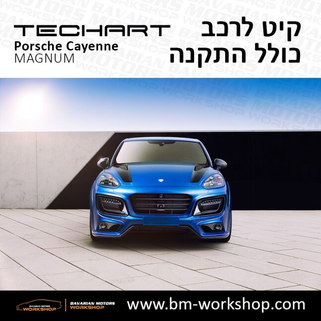 קאיין__MAGNUM_תוספות_לרכב_שיפורים_לאוטו_קיט_טק_ארט_לפורשה_בוואריאן_מוטורס_2018_2019_2020_2021_2022_2023_2024_TECHART_Porsche_israel_Bodykit_Cayenne_33