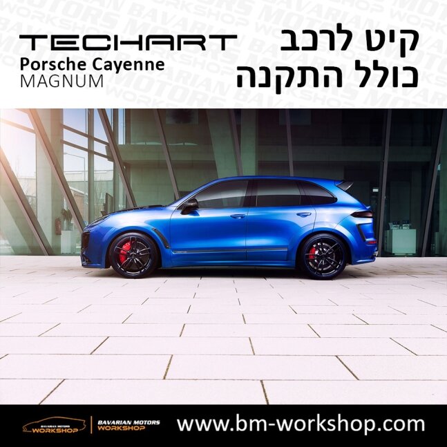 קאיין__MAGNUM_תוספות_לרכב_שיפורים_לאוטו_קיט_טק_ארט_לפורשה_בוואריאן_מוטורס_2018_2019_2020_2021_2022_2023_2024_TECHART_Porsche_israel_Bodykit_Cayenne_34