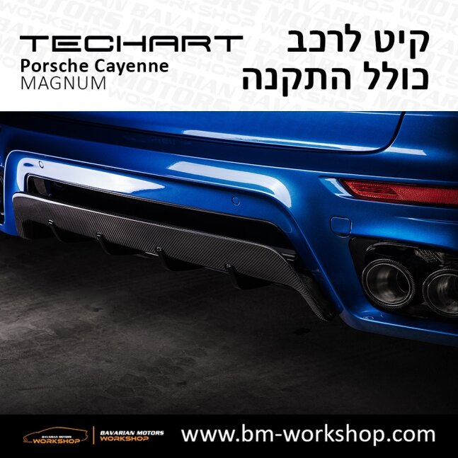 קאיין__MAGNUM_תוספות_לרכב_שיפורים_לאוטו_קיט_טק_ארט_לפורשה_בוואריאן_מוטורס_2018_2019_2020_2021_2022_2023_2024_TECHART_Porsche_israel_Bodykit_Cayenne_35