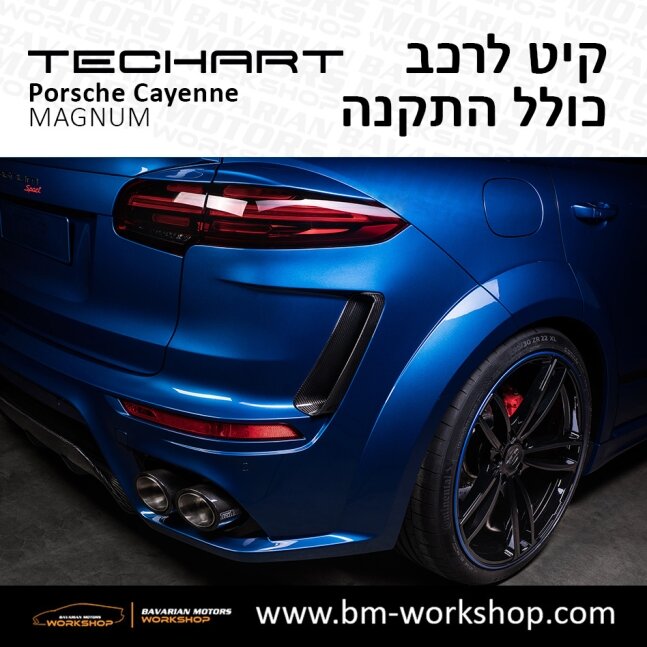 קאיין__MAGNUM_תוספות_לרכב_שיפורים_לאוטו_קיט_טק_ארט_לפורשה_בוואריאן_מוטורס_2018_2019_2020_2021_2022_2023_2024_TECHART_Porsche_israel_Bodykit_Cayenne_37