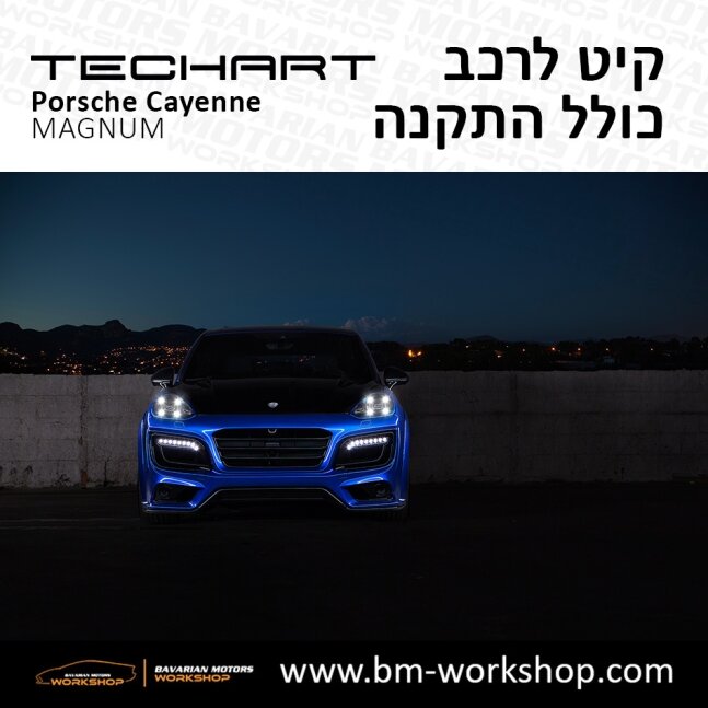 קאיין__MAGNUM_תוספות_לרכב_שיפורים_לאוטו_קיט_טק_ארט_לפורשה_בוואריאן_מוטורס_2018_2019_2020_2021_2022_2023_2024_TECHART_Porsche_israel_Bodykit_Cayenne_43