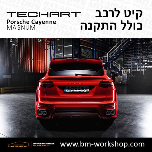 קאיין__MAGNUM_תוספות_לרכב_שיפורים_לאוטו_קיט_טק_ארט_לפורשה_בוואריאן_מוטורס_2018_2019_2020_2021_2022_2023_2024_TECHART_Porsche_israel_Bodykit_Cayenne_5