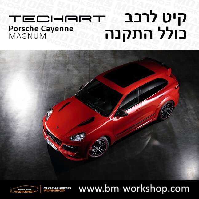 קאיין__MAGNUM_תוספות_לרכב_שיפורים_לאוטו_קיט_טק_ארט_לפורשה_בוואריאן_מוטורס_2018_2019_2020_2021_2022_2023_2024_TECHART_Porsche_israel_Bodykit_Cayenne_6