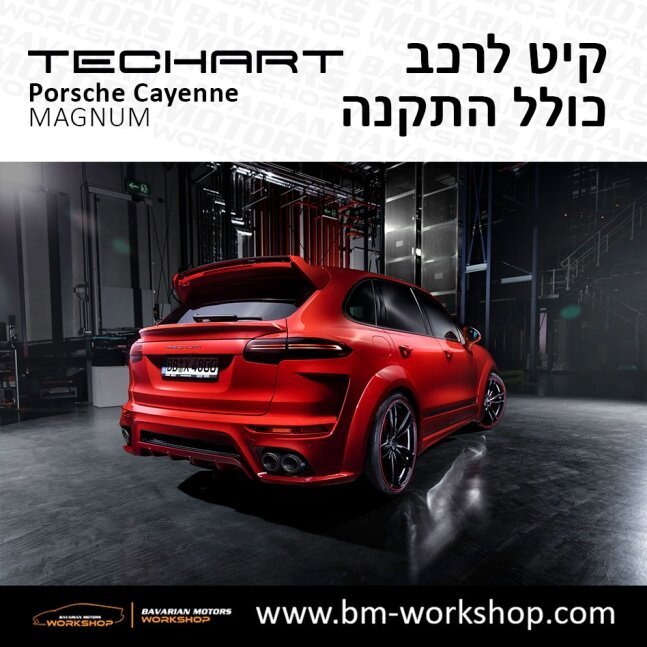 קאיין__MAGNUM_תוספות_לרכב_שיפורים_לאוטו_קיט_טק_ארט_לפורשה_בוואריאן_מוטורס_2018_2019_2020_2021_2022_2023_2024_TECHART_Porsche_israel_Bodykit_Cayenne_8