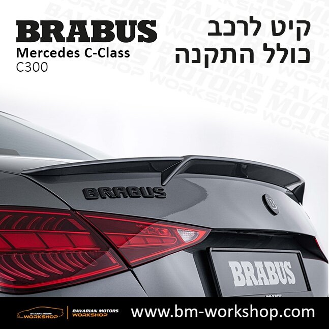 קיט_בראבוס_למרצדס_Brabus_for_mercedes_C_Class_עיצוב_למרצדס_C300_bodykit_4