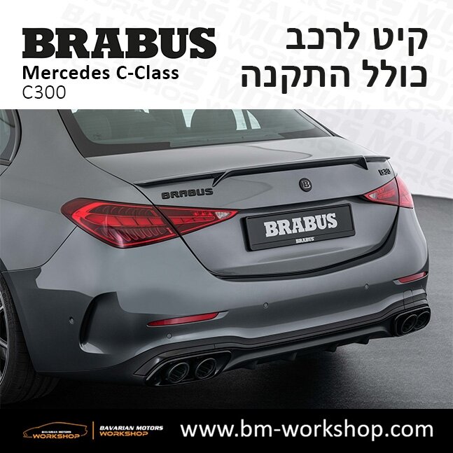 קיט_בראבוס_למרצדס_Brabus_for_mercedes_C_Class_עיצוב_למרצדס_C300_bodykit_5