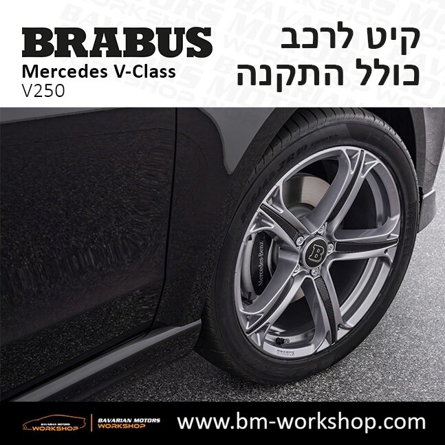 תוספות_לרכב_עסקים_מיניבוס_קיט_בראבוס_Brabus_KIt_מרצדס_mercedes_V250_וי_קלאס_מרצדס_V_CLASS