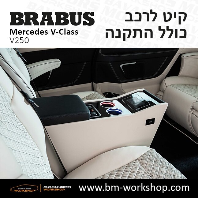 תוספות_לרכב_עסקים_מיניבוס_קיט_בראבוס_Brabus_KIt_מרצדס_mercedes_V250_וי_קלאס_מרצדס_V_CLASS_16