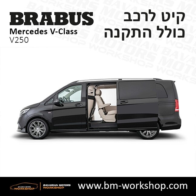 תוספות_לרכב_עסקים_מיניבוס_קיט_בראבוס_Brabus_KIt_מרצדס_mercedes_V250_וי_קלאס_מרצדס_V_CLASS_22