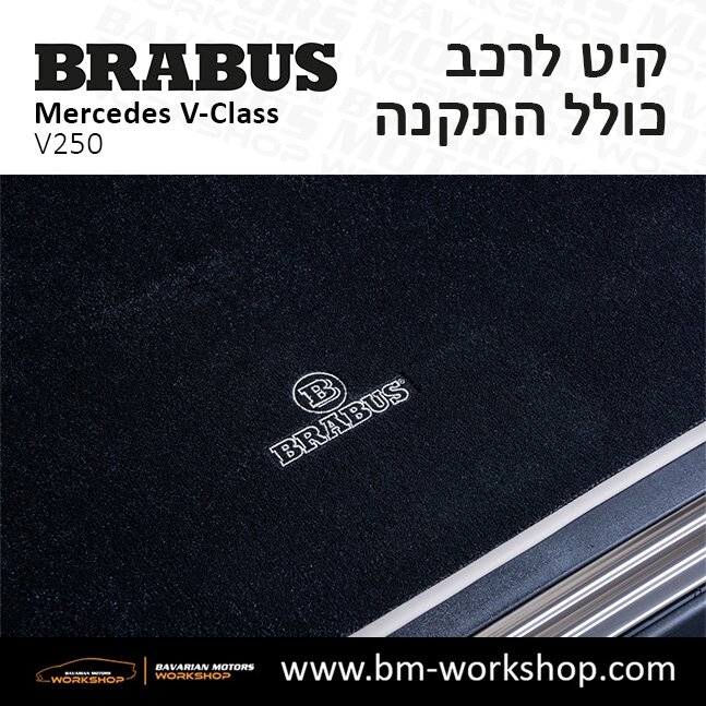תוספות_לרכב_עסקים_מיניבוס_קיט_בראבוס_Brabus_KIt_מרצדס_mercedes_V250_וי_קלאס_מרצדס_V_CLASS_23