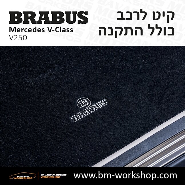 תוספות_לרכב_עסקים_מיניבוס_קיט_בראבוס_Brabus_KIt_מרצדס_mercedes_V250_וי_קלאס_מרצדס_V_CLASS_23