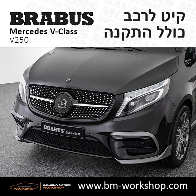 תוספות_לרכב_עסקים_מיניבוס_קיט_בראבוס_Brabus_KIt_מרצדס_mercedes_V250_וי_קלאס_מרצדס_V_CLASS_29