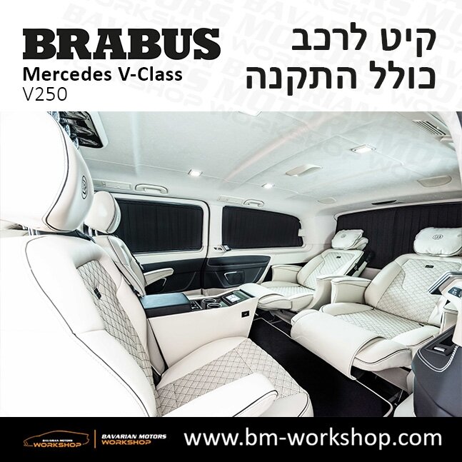 תוספות_לרכב_עסקים_מיניבוס_קיט_בראבוס_Brabus_KIt_מרצדס_mercedes_V250_וי_קלאס_מרצדס_V_CLASS_3