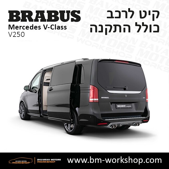 תוספות_לרכב_עסקים_מיניבוס_קיט_בראבוס_Brabus_KIt_מרצדס_mercedes_V250_וי_קלאס_מרצדס_V_CLASS_4