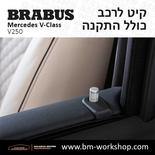 תוספות_לרכב_עסקים_מיניבוס_קיט_בראבוס_Brabus_KIt_מרצדס_mercedes_V250_וי_קלאס_מרצדס_V_CLASS_6