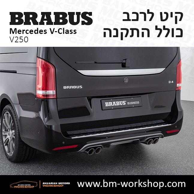 תוספות_לרכב_עסקים_מיניבוס_קיט_בראבוס_Brabus_KIt_מרצדס_mercedes_V250_וי_קלאס_מרצדס_V_CLASS_8