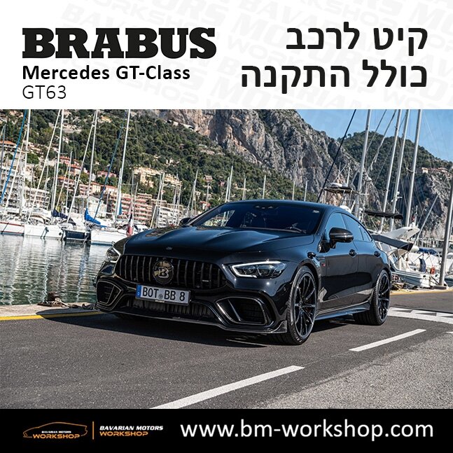 תוספות_לרכב_קיט_בראבוס_Brabus_KIt_מרצדס_mercedes___63ג'י_טי_קלאס_מרצדס__GT_CLASS_12