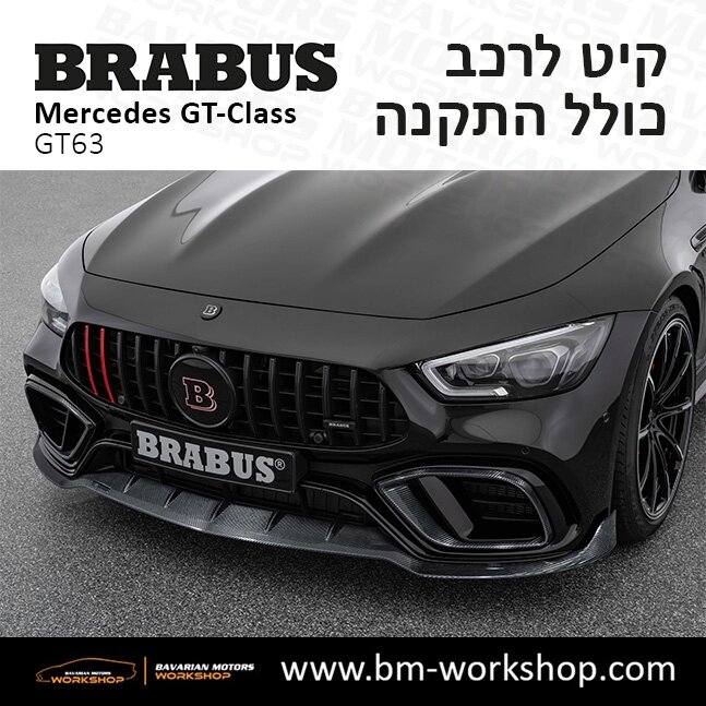 תוספות_לרכב_קיט_בראבוס_Brabus_KIt_מרצדס_mercedes___63ג'י_טי_קלאס_מרצדס__GT_CLASS_14