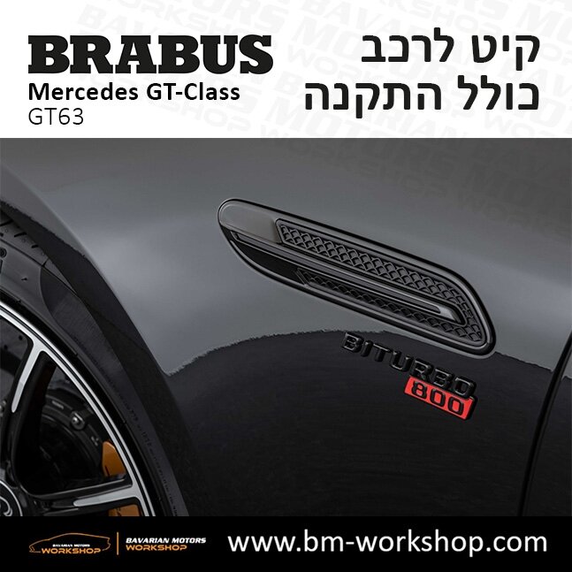 תוספות_לרכב_קיט_בראבוס_Brabus_KIt_מרצדס_mercedes___63ג'י_טי_קלאס_מרצדס__GT_CLASS_21