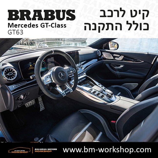 תוספות_לרכב_קיט_בראבוס_Brabus_KIt_מרצדס_mercedes___63ג'י_טי_קלאס_מרצדס__GT_CLASS_23