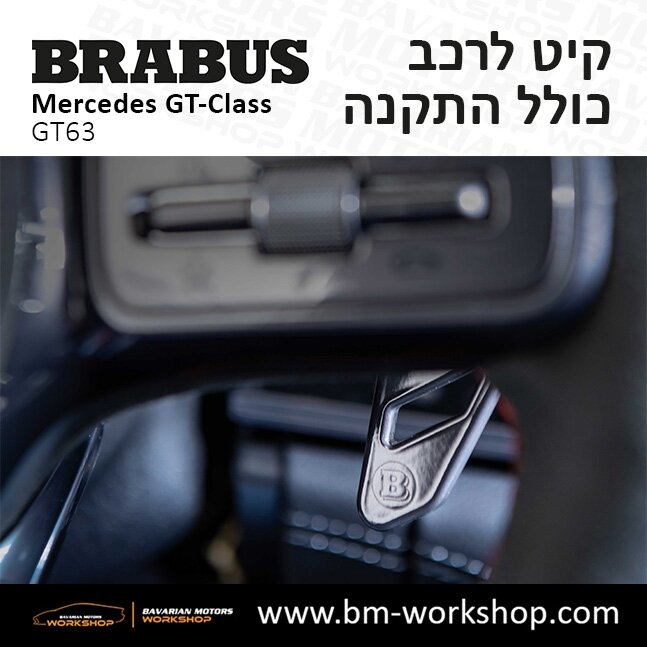 תוספות_לרכב_קיט_בראבוס_Brabus_KIt_מרצדס_mercedes___63ג'י_טי_קלאס_מרצדס__GT_CLASS_29