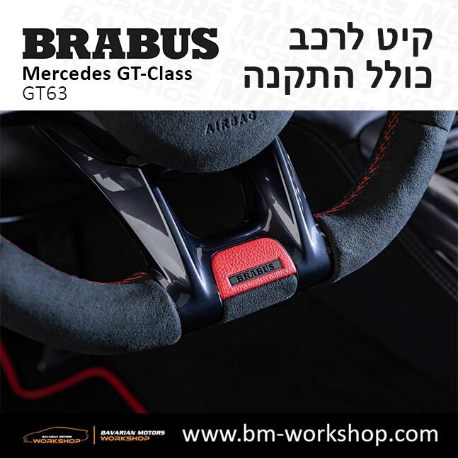 תוספות_לרכב_קיט_בראבוס_Brabus_KIt_מרצדס_mercedes___63ג'י_טי_קלאס_מרצדס__GT_CLASS_3