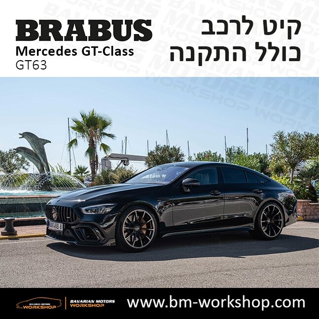 תוספות_לרכב_קיט_בראבוס_Brabus_KIt_מרצדס_mercedes___63ג'י_טי_קלאס_מרצדס__GT_CLASS_33