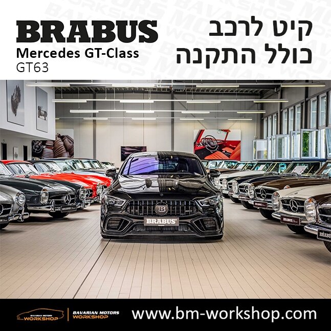 תוספות_לרכב_קיט_בראבוס_Brabus_KIt_מרצדס_mercedes___63ג'י_טי_קלאס_מרצדס__GT_CLASS_5