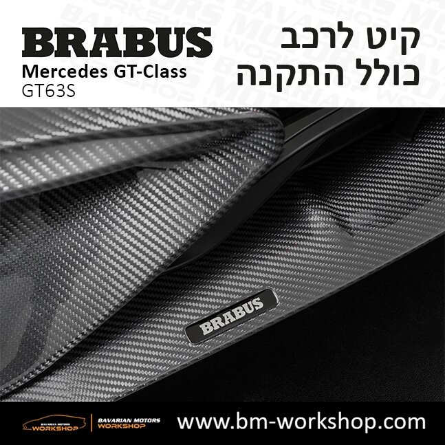 תוספות_לרכב_קיט_בראבוס_Brabus_KIt_מרצדס_mercedes__ג'י_טי_קלאס_מרצדס__GT_CLASS_16