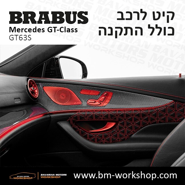 תוספות_לרכב_קיט_בראבוס_Brabus_KIt_מרצדס_mercedes__ג'י_טי_קלאס_מרצדס__GT_CLASS_21