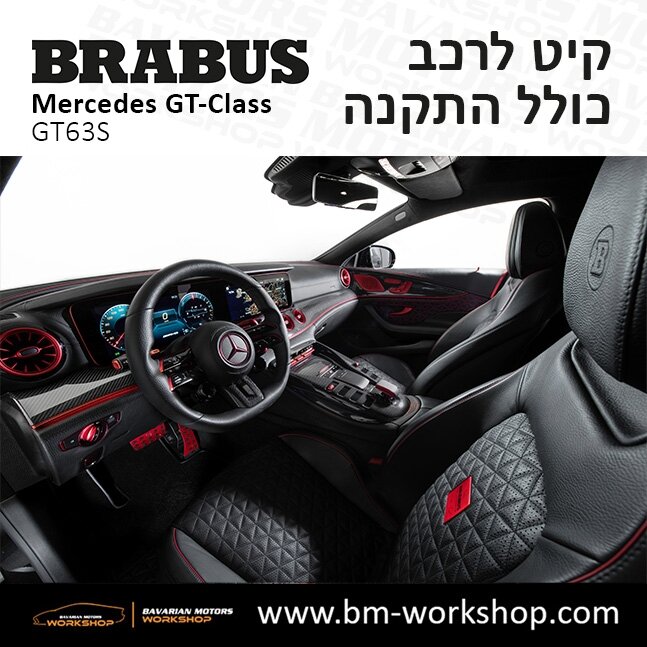 תוספות_לרכב_קיט_בראבוס_Brabus_KIt_מרצדס_mercedes__ג'י_טי_קלאס_מרצדס__GT_CLASS_24