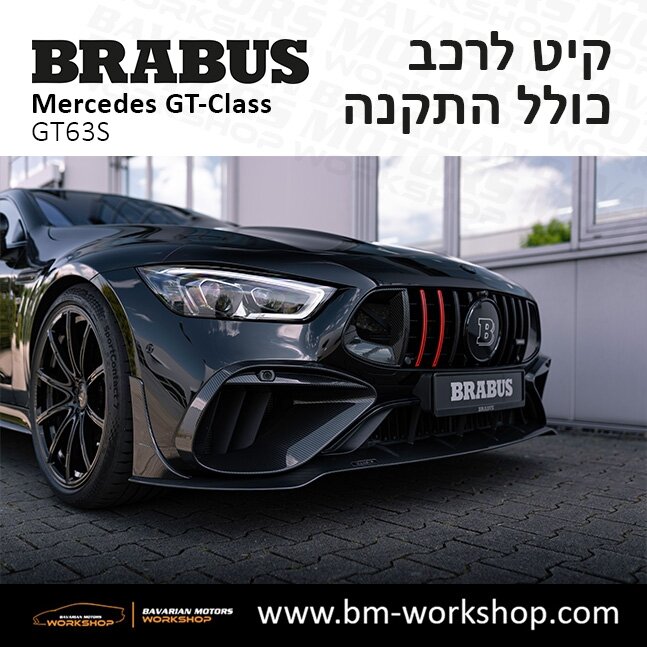 תוספות_לרכב_קיט_בראבוס_Brabus_KIt_מרצדס_mercedes__ג'י_טי_קלאס_מרצדס__GT_CLASS_28