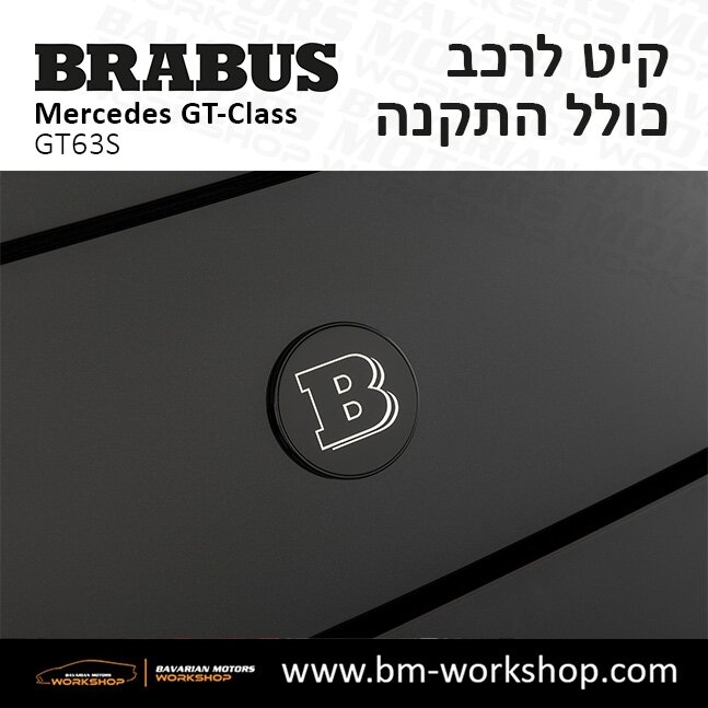 תוספות_לרכב_קיט_בראבוס_Brabus_KIt_מרצדס_mercedes__ג'י_טי_קלאס_מרצדס__GT_CLASS_6