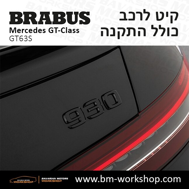 תוספות_לרכב_קיט_בראבוס_Brabus_KIt_מרצדס_mercedes__ג'י_טי_קלאס_מרצדס__GT_CLASS_7