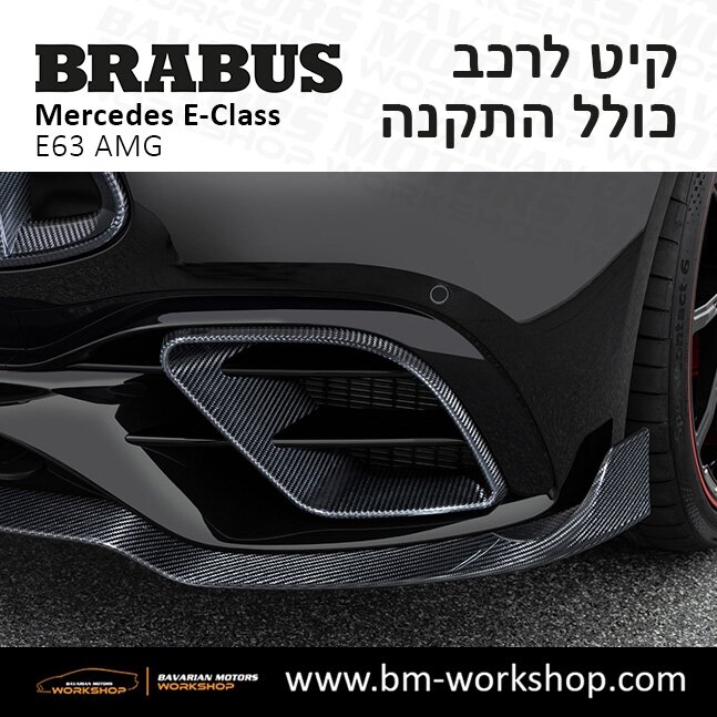 תוספות_לרכב_קיט_בראבוס_Brabus_KIt_מרצדס_mercedes_Eclass_אי_קלאס_10