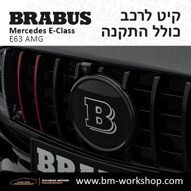 תוספות_לרכב_קיט_בראבוס_Brabus_KIt_מרצדס_mercedes_Eclass_אי_קלאס_11