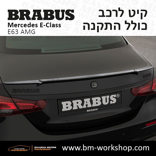 תוספות_לרכב_קיט_בראבוס_Brabus_KIt_מרצדס_mercedes_Eclass_אי_קלאס_14