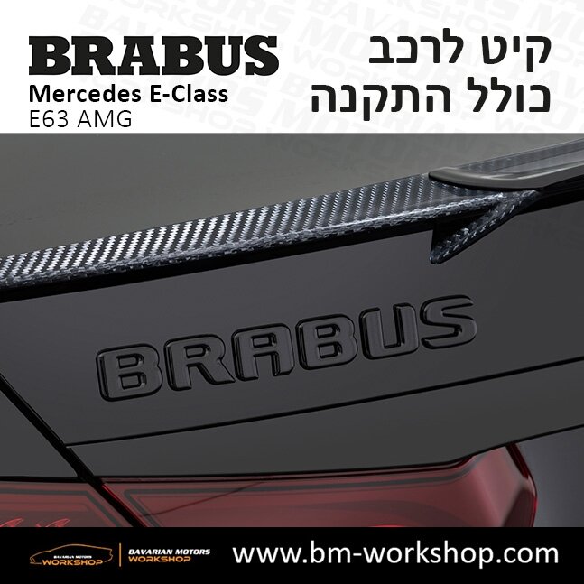 תוספות_לרכב_קיט_בראבוס_Brabus_KIt_מרצדס_mercedes_Eclass_אי_קלאס_15