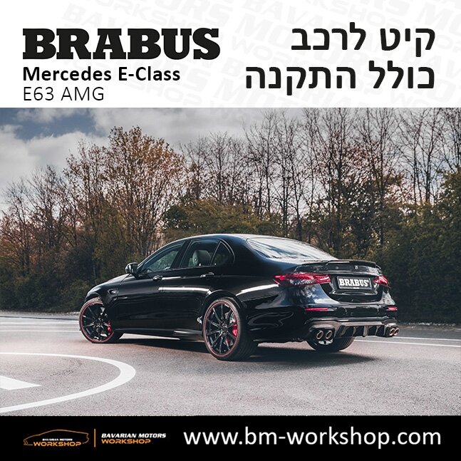 תוספות_לרכב_קיט_בראבוס_Brabus_KIt_מרצדס_mercedes_Eclass_אי_קלאס_22