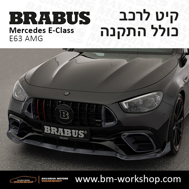 תוספות_לרכב_קיט_בראבוס_Brabus_KIt_מרצדס_mercedes_Eclass_אי_קלאס_5