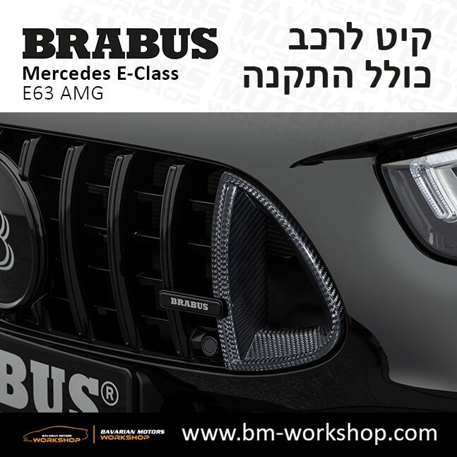 תוספות_לרכב_קיט_בראבוס_Brabus_KIt_מרצדס_mercedes_Eclass_אי_קלאס_6