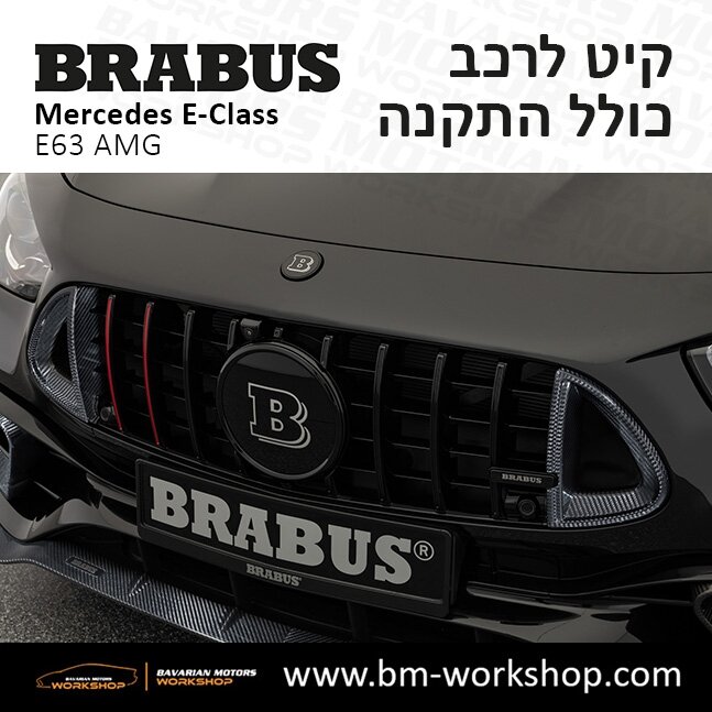 תוספות_לרכב_קיט_בראבוס_Brabus_KIt_מרצדס_mercedes_Eclass_אי_קלאס_8