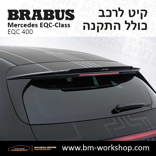 תוספות_לרכב_קיט_בראבוס_Brabus_KIt_מרצדס_mercedes_EQS_מרצדס_חשמלית_111