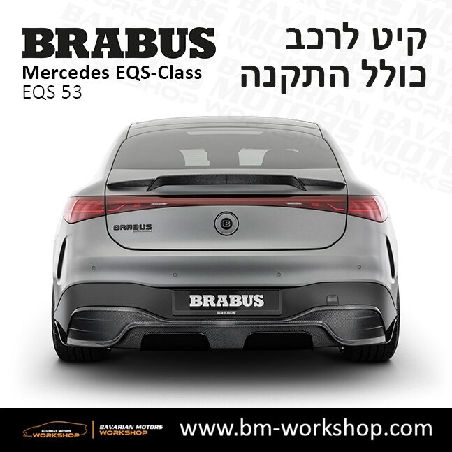 תוספות_לרכב_קיט_בראבוס_Brabus_KIt_מרצדס_mercedes_EQS_מרצדס_חשמלית_2